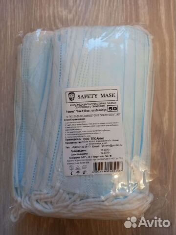 Маска медицинская трёхслойная одноразовая 50шт