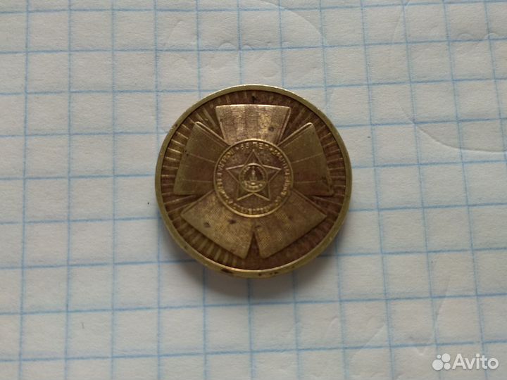 Юбилейная монета