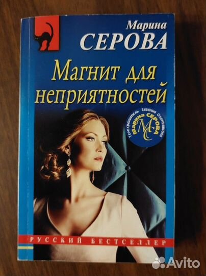 Марина Серова в ассортименте