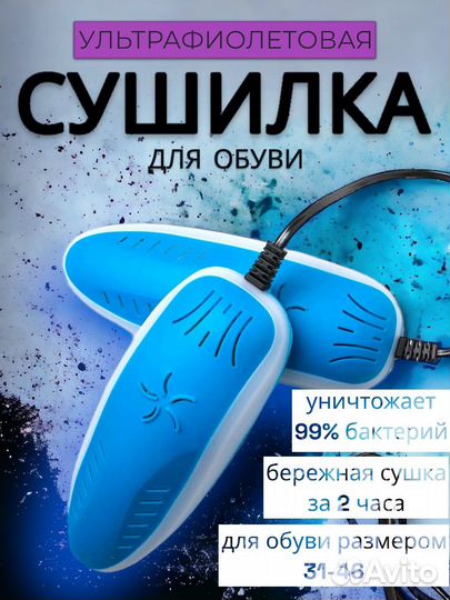 Сушилка для обуви ультрафиолетовая опт\розница