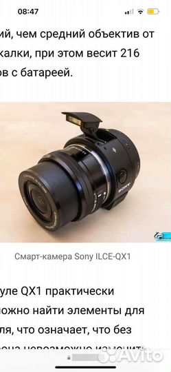 Объектив sony ilce -Qx1 для телефона