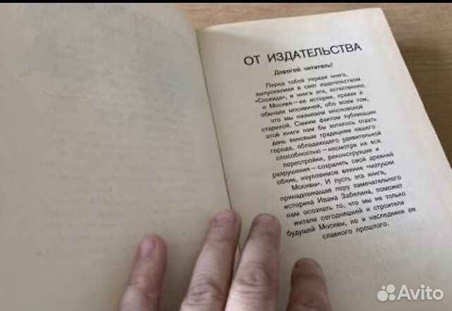 Иван Забелин.История города Москвы.Репринт