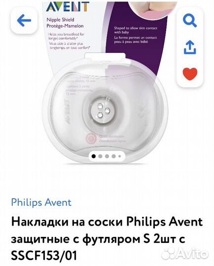 Накладки на соски Avent