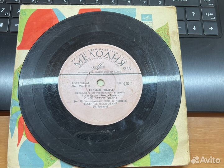 Пластинка СССР голубые гитары