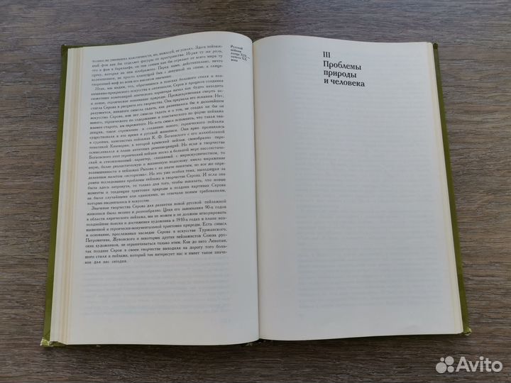 Русский пейзаж конца XIX - начала XX века