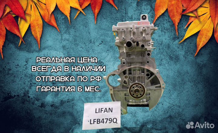 Новый двигатель Lifаn LFB479Q