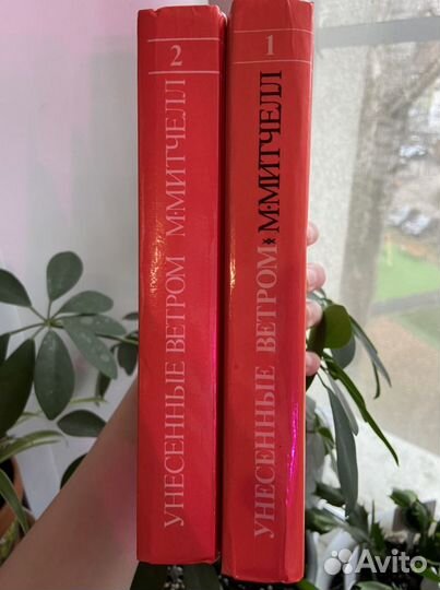 Маргарет Митчелл «Унесенные ветром»