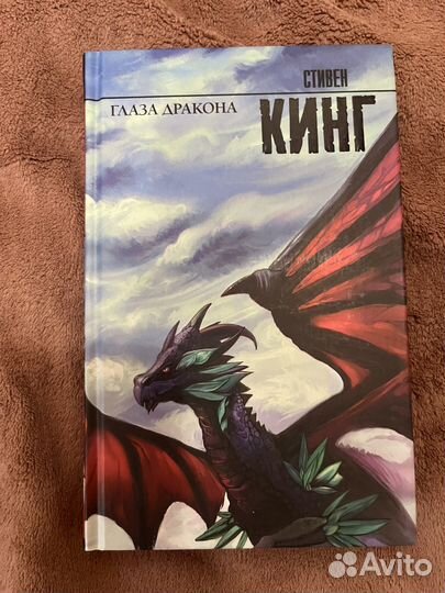 Книга Стивен Кинг 