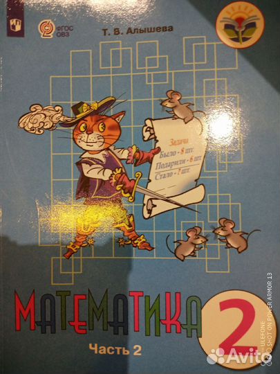 Математика 2 кл Алышева Часть 2