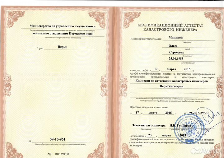 Кадастровый инженер Межевой Технический план Вынос