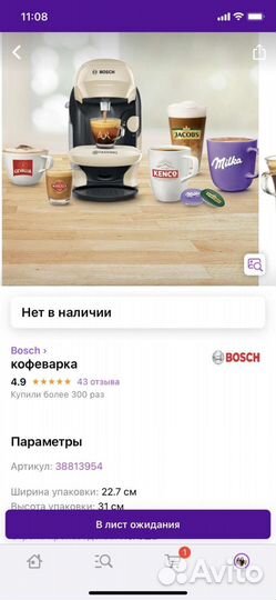 Кофеварка капсульная bosch tassimo