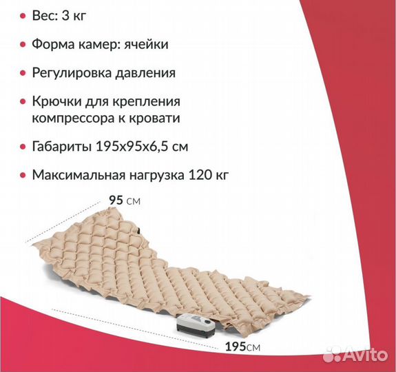 Противопролежневый матрас армед