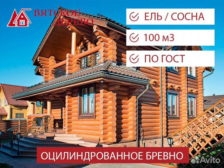 Оцилиндрованное бревно из сосны