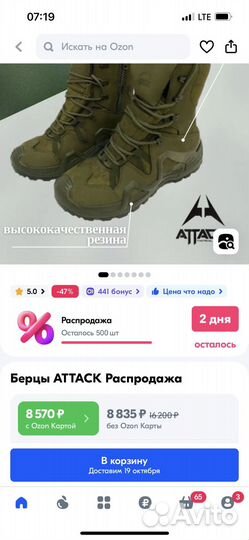 Берцы Attack