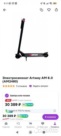 Электросамокат бу