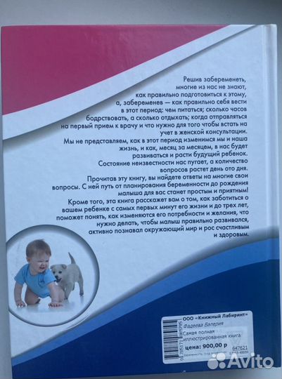 Книга российской мамы Валерия Фадеева