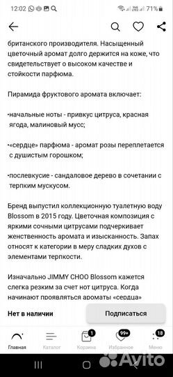 Парфюмированная вода jimmy choo