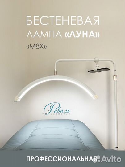 Бестеневая лампа напольная М8Х