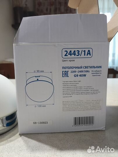 Светильник потолочный,настенный