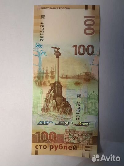Купюра 100 рублей