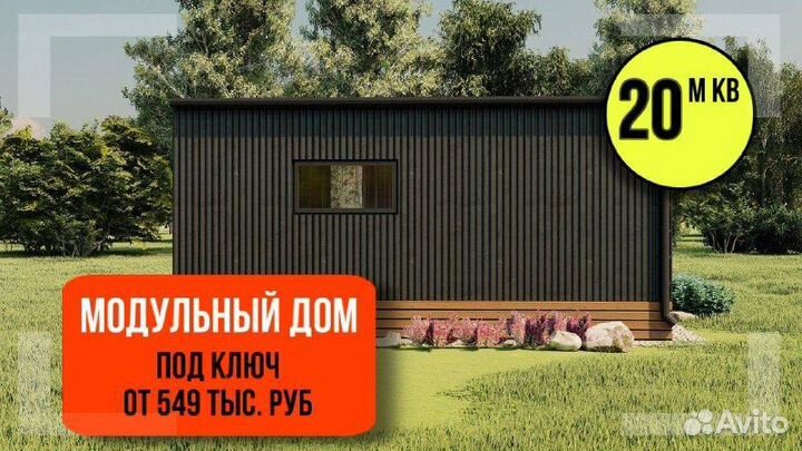 Модульный дом от производителя