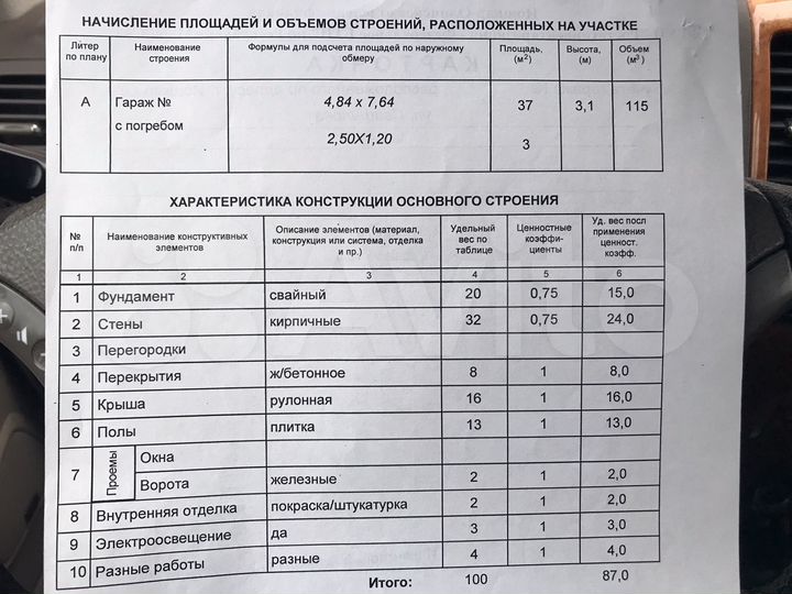 Гараж, 30 м²