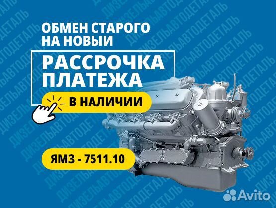 Двигатель ямз-7511.10