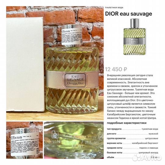 Dior eau sauvage туалетная вода