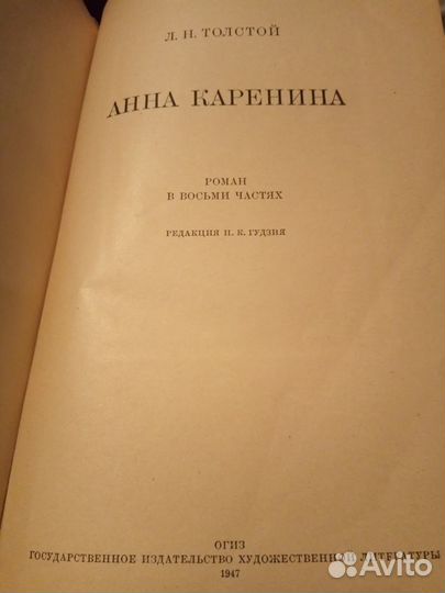 1947 г. Л.Н.Толстой 