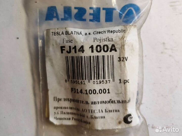 Предохранитель автомобильный