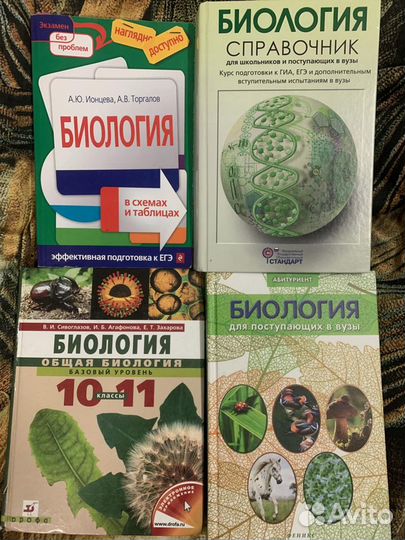 Справочники по биологии
