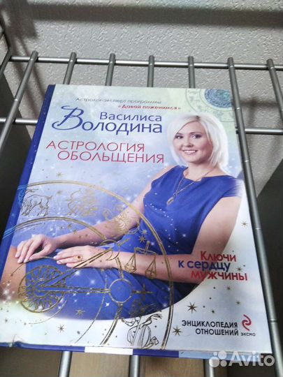 Астрология