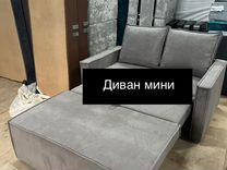 Диван мини Loft в наличии