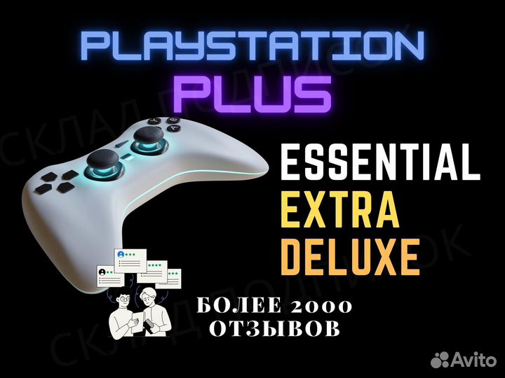 Подписка Ps plus deluxe