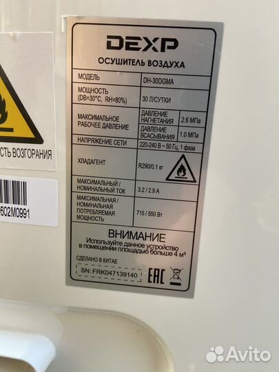 Осушитель воздуша dexp