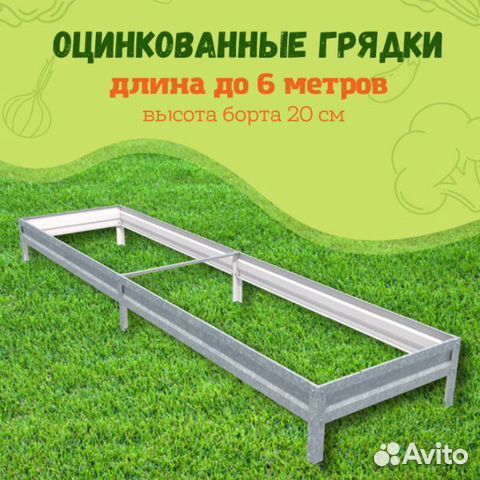 Грядки оцинкованные