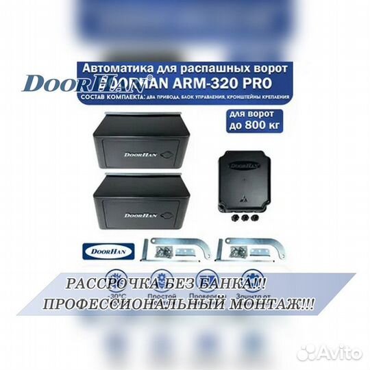 Автоматика для ворот