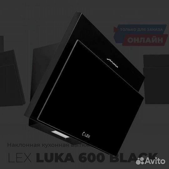 Вытяжка для кухни lex 60 см новая