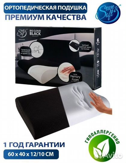 Подушка для сна ортопедическая с эффектом памяти 9