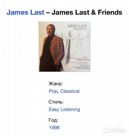 James Last - James Last & Friends CD Rus