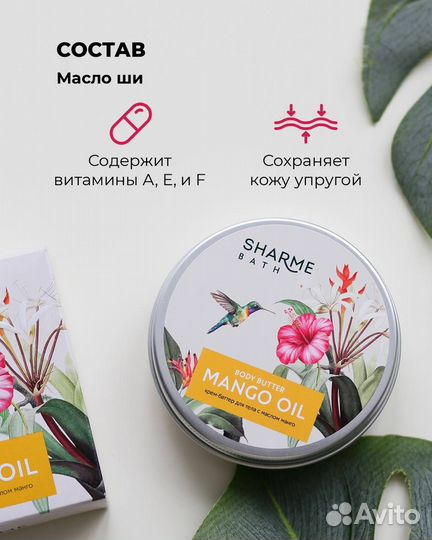 Крем баттер с маслом манго