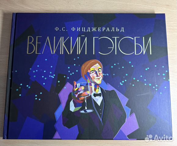 Книга Великий Гэтсби