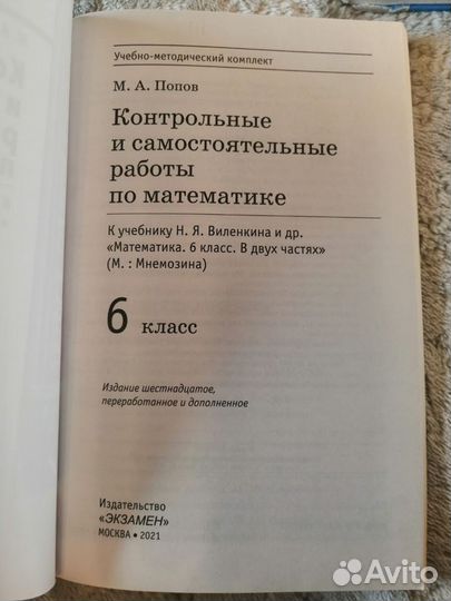 Учебник по математике для 5 класса, Виленкин 2011