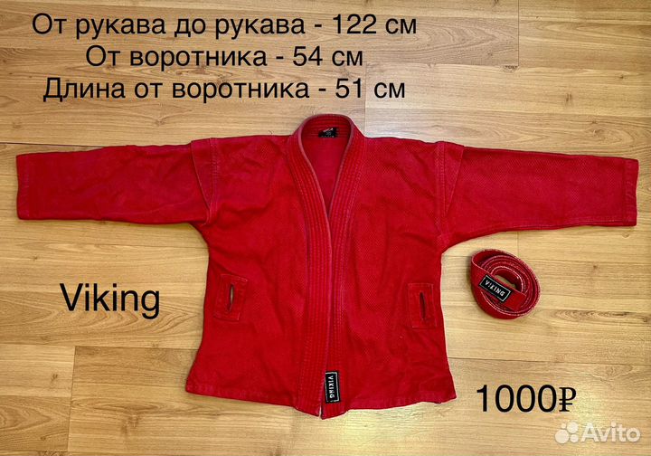 Форма для самбо детская