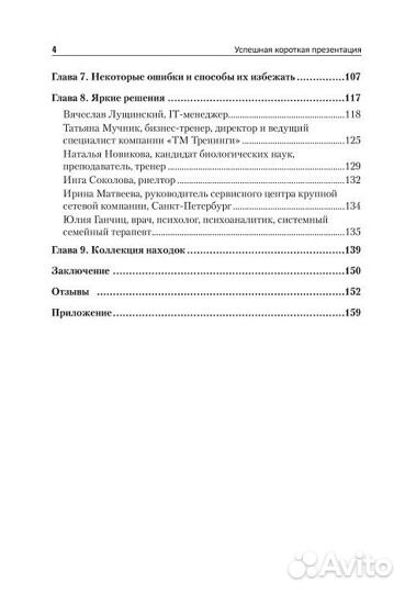 Успешная короткая презентация. Шестакова Евгения