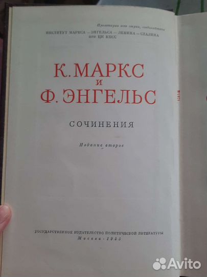 Собрание сочинений К.Маркс и Ф.Энгельс