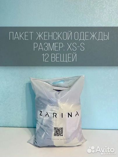 Пакет женской одежды xs-s