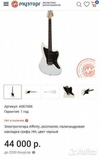 Fender Jazzmaster Squier Affinity + чехол