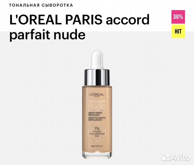 Крем тональный loreal