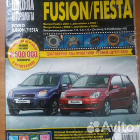 Книга по ремонту и эксплуатации FORD Fusion с г.в.